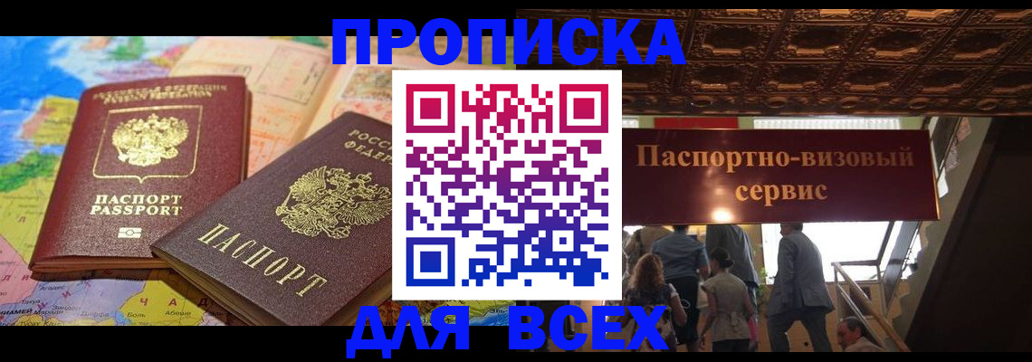 временная регистрация законно в Камызяке
