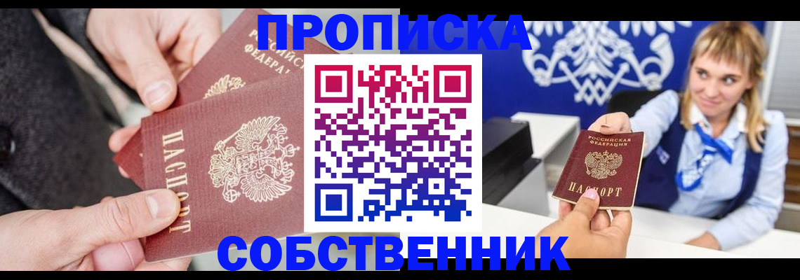 прописка законно в Камызяке