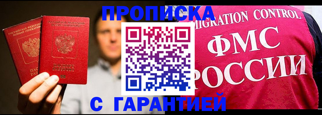 временная регистрация гарантия в Камызяке