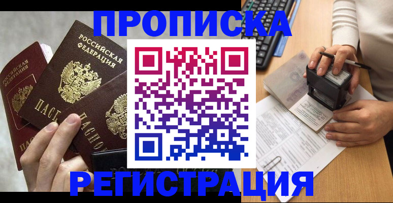 прописка в квартире в Камызяке