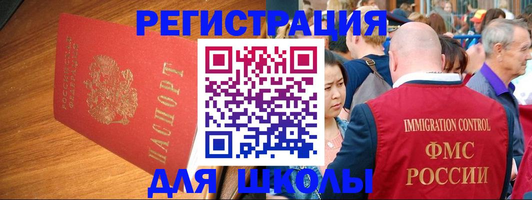 регистрация для школы в Камызяке